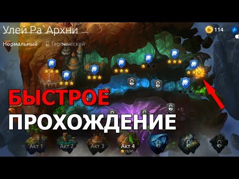 Age of Magic - как быстро проходить светлую кампанию и долину сокровищ. Друзья и маленькая хитрость.