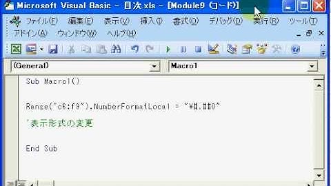 Excel(エクセル) VBAのやり方入門  表示形式の変更