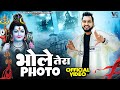 Bhole tera photo official gulshan music  bhole baba song new haryanvi songs haryanavi 2023