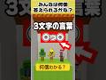 「っ」の言葉、落ちてくる前に答えろ!?【マイクラ】