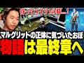マルグリットの正体とは、おぼのサブノーティカ:ビロウゼロ#15【Subnautica Below Zero】