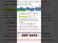 NEP 2020 Higher Education Structure Explained | Multiple Entry Exit | UGC NET Important