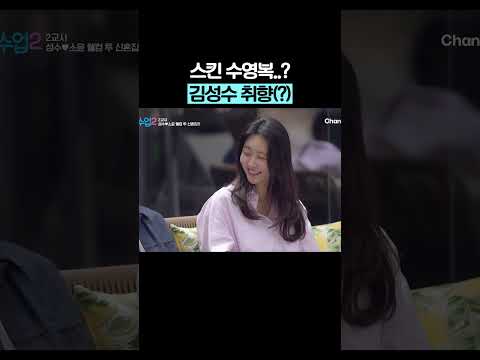소윤만 알아야 할 성수 취향(?) #신랑수업2 thumbnail
