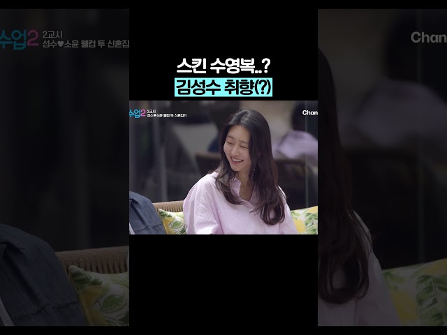소윤만 알아야 할 성수 취향(?) #신랑수업2