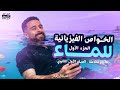 علوم متكامله اولى ثانوي        الدرس الثالث علوم متكامله   الجزء الاول   الخواص الفيزيائية للماء