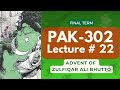 PAK302 Short Lecture | Final Term Lecture 22 | Best Easy Lecture For Final Term Preparation