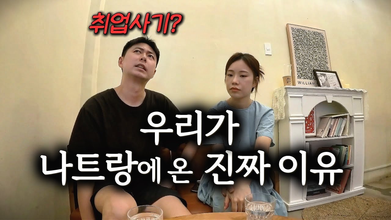 나트랑 한달살이 중 멘탈 박살 난 유사장😵 ▪베트남 나트랑 살이▪