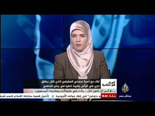أحياء في الذاكرة لقاء مع اسرة حسني العقباوي