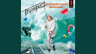 Москва - Сергей Трофимов