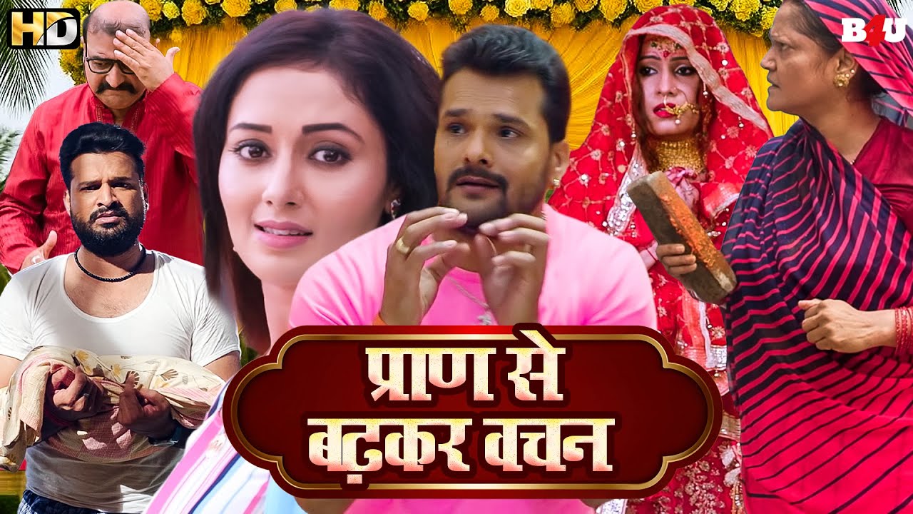 New Bhojpuri Movie 2026 Full Bhojpuri Movie 