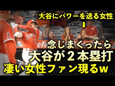 女性ファンが念じまくった結果、大谷翔平が２発のホームランw 14号３ラン、15号３ランの大暴れ！エンゼルス【現地映像】6月22日