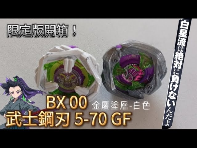 限定開箱] BX-00 武士鋼刃5-70 GF_ Samurai steel サムライスチール
