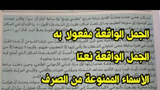 مراجعة لدروس القواعد #04متوسط