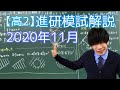 【進研模試】高2 2020年11月 数学 解説 ベネッセ総合学力テスト