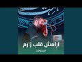 آرامش قلب زارم
