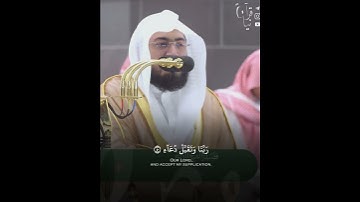 ﴿رَبِّ اجعَلني مُقيمَ الصَّلاةِ وَمِن ذُرِّيَّتي﴾ من سورة إبراهيم للشيخ بندر بليله 🤍.