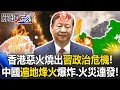 香港宏福苑火災