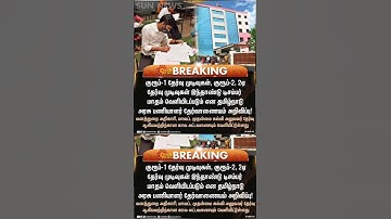 TNPSC Group 2 mains result tnpsc group 1 result date