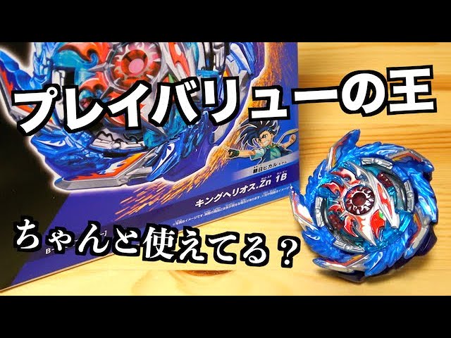 I've been using King Helios for a while now - Beyblade Burst - YouTube
