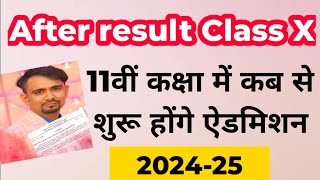 After result Class 10 / class 11 admission 2024-25 date / plan admission &non plan admission 2024 25