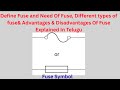Fuse,Need of Fuse, Types &amp; Advantages &amp; Disadvantages explained in telugu(C 23 syllabus) #ece #ecii 