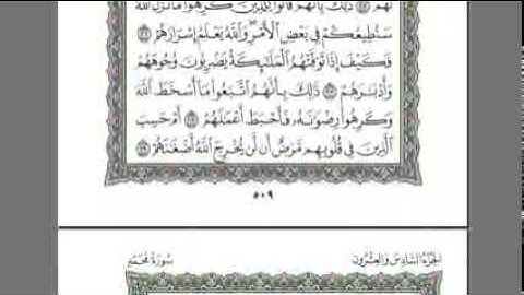 ‫القرآن الكريم كاملا بصوت الشيخ السديس الجزء 26  استمع و اقرا في مصحف المدينة‬‎