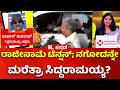Next CM D.K Shivakumar?: ನಗಿಸೋ ಪ್ರಯತ್ನ ಮಾಡಿದ್ರೂ ನಗಲಿಲ್ಲ ಸಿದ್ದು, ಹೀಗ್ಯಾಕೆ ಅಂದ್ರು ವಾಟಾಳ್?