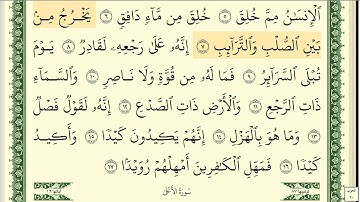 ايمن سويد سورة الطارق مكتوبة  HD