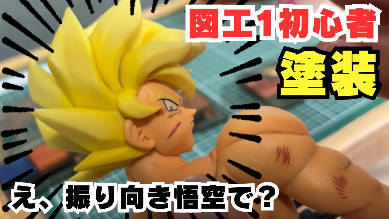 Crazy] Beginner in art class paints a Goku turning around - Dragon