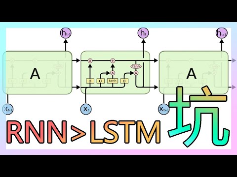 【python機器學習】 rnn LSTM循环神经网络大坑介紹