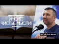 Имейте чистые мысли! | Орен Лев Ари