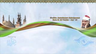 سورة التوبة عبد الباسط عبد الصمد ترتيل