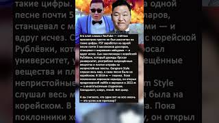 Сломал YouTube и исчез — а потом вернулся: полная история PSY с Gangnam Style