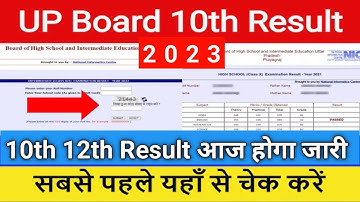 UP Board Result 2023 यहाँ चेक करें | UP बोर्ड 10th 12th रिजल्ट | Result Kaise Dekhe