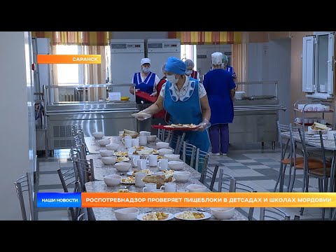 Роспотребнадзор проверяет пищеблоки в детсадах и школах Мордовии