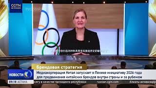 Медиакорпорация Китая запустила в Пекине проект "Укрепление брендов страны в 2026 году"