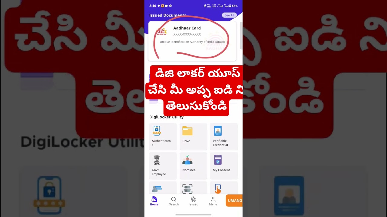 డిజి లాకర్ యూస్ చేసి మీ AAPAR ఐడి తెలుసుకోండి