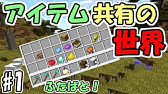 マインクラフト アイテムが共有された世界でエンドラ討伐 完結編 ふたばと Youtube