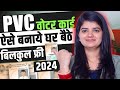 Pvc voter id card apply online 2024