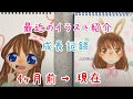 最近のイラスト紹介♪ 【イラスト成長記録】コピックで描いてみた!