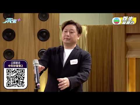 #TVB中年好聲音2 #1066吳奈川 🎤#新不了情 #第一輪海選 2023 6 11 Sunday 🎬