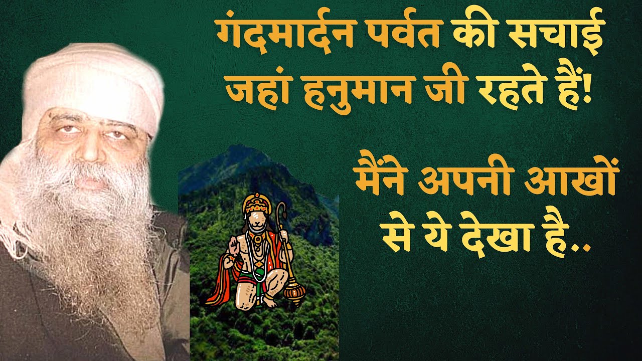 1100. गंदमार्दन पर्वत और कैलाश पर्वत की आखों देखी तस्वीर? हनुमान  जी और शंकर जी कहाँ रहते हैं?