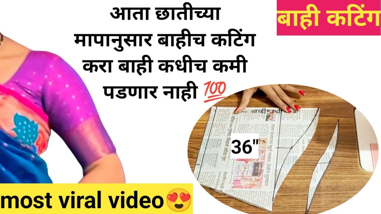 बाही कटिंग सोपी पद्धत 💯आर्महोल मध्ये घोळ नाही येणार|| बाही कमी पडणारच नाही😍👍