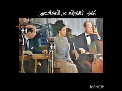 وهل الفجر بعد الهجر ام كلثوم كوكب الشرق سيده الغناء العربي كله