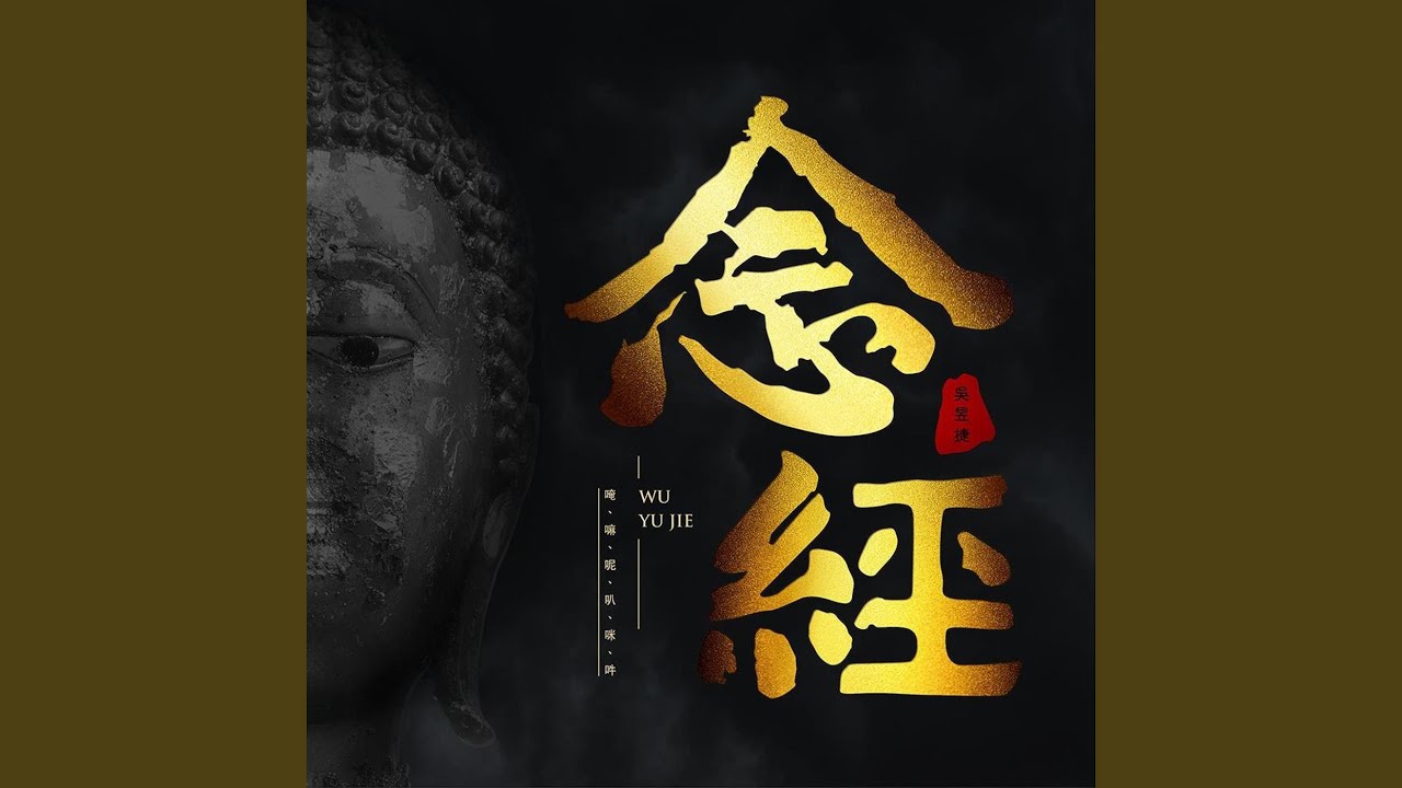 Watch 念經 on YouTube Watch 念經 on YouTube