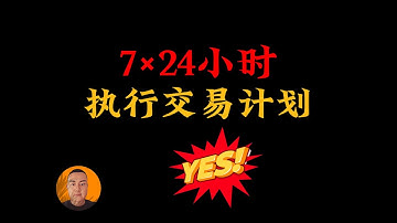 如何使用VPS在MT5上自动交易，从购买VPS到挂载EA全过程，帮你保持交易的一致性原则