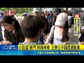 搶看KKBOX風雲榜! 小巨蛋湧人潮排隊搶候補 小巨蛋"兩門"排隊候補 主辦公平調度避亂象 21組重磅卡司! SJ東海.周湯豪.告五人輪開唱｜三立新聞LIVE