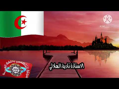 الاستاذة نادية هلالي 