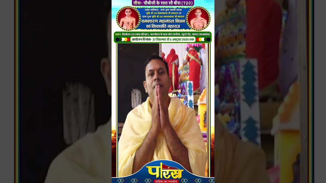 समवशरण महामंडल विधान एवं विश्वशांति महायज्ञ -27 SEP-5 OCT 2025