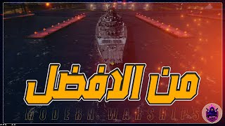 MODERN WARSHIPS | من الافضل للشراء من خلال العرض الخاص بالارت كوين screenshot 2